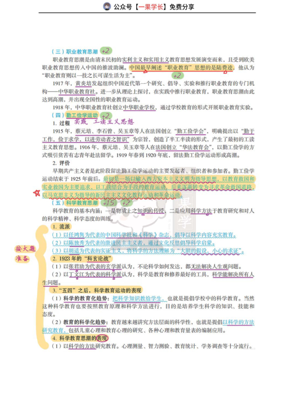 27考研丹丹 新文化运动时期教育思潮与教育改革