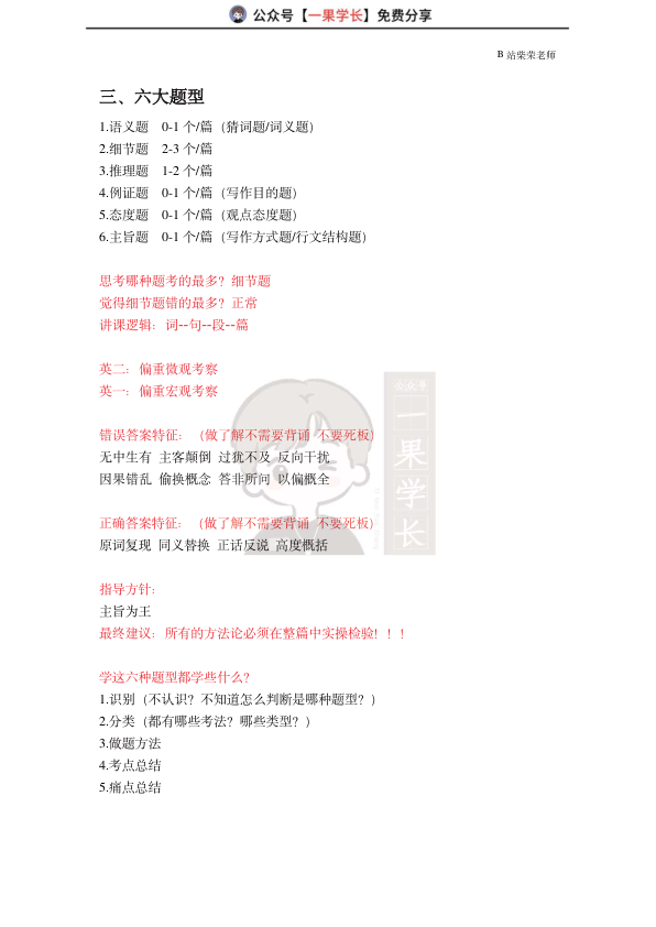 27考研柴荣英一强化阅读技巧第1节课堂笔记