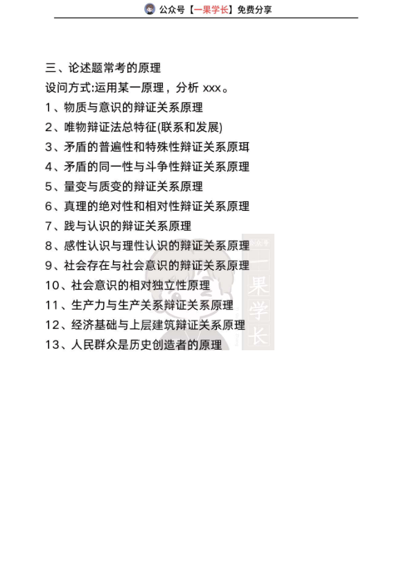 27考研马原必知识点背诵梳理
