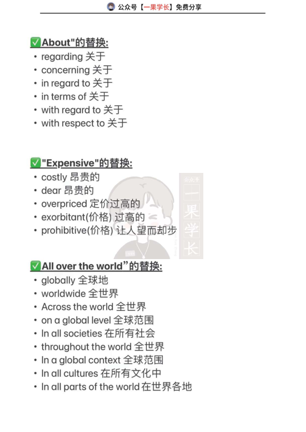 27考研英语作文高频替换词
