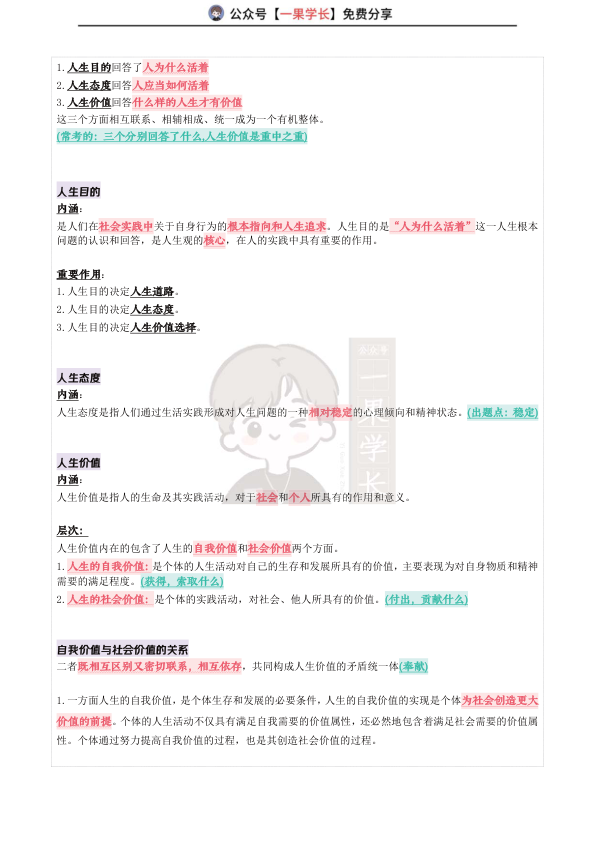 27考研X涛强化班笔记-思修【完整版】（诗兄）
