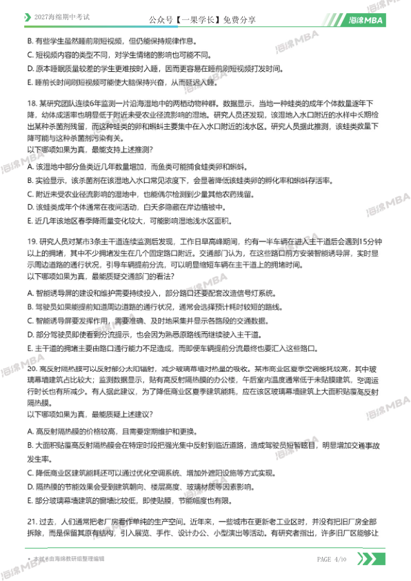 27考研管综海绵期中考试试卷
