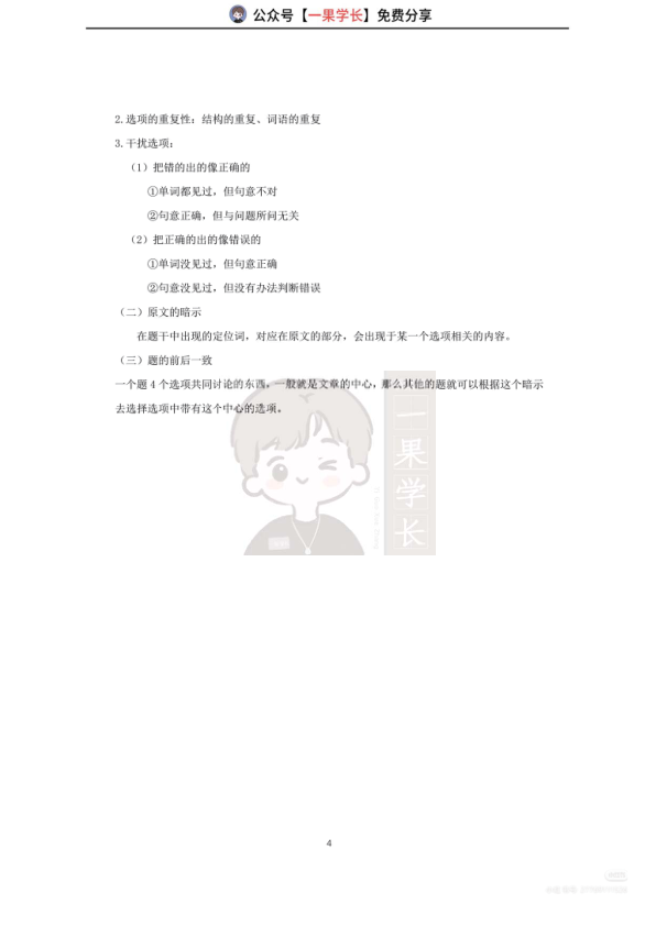 27考研颉斌斌阅读理解技巧详解