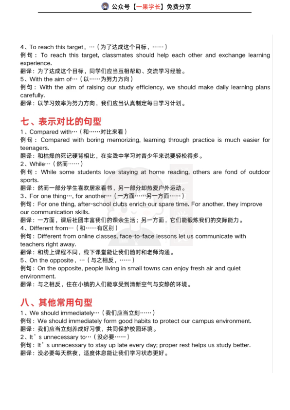 27考研英语作文高分必背句型