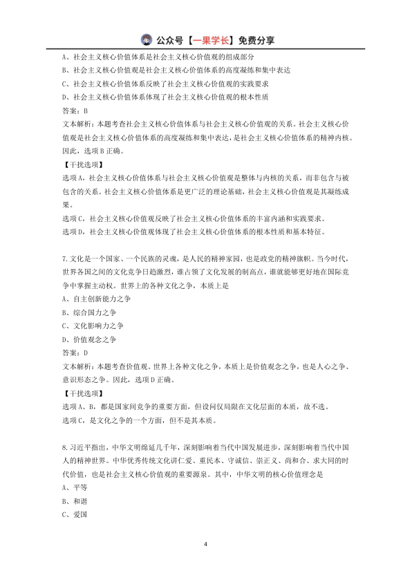 27考研X涛强化阶段测(思修)【带解析版】