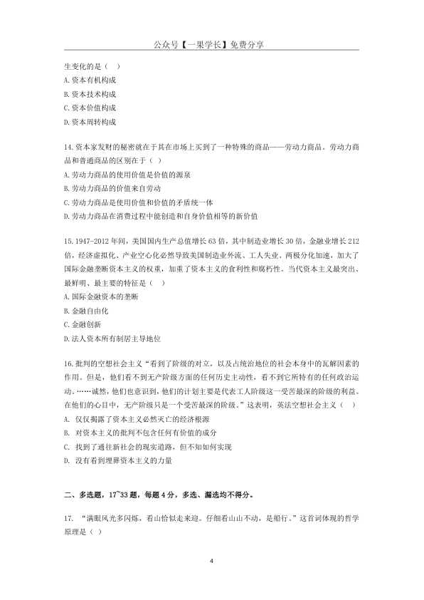 27考研X涛强化阶段测试 （马原）【题目版】