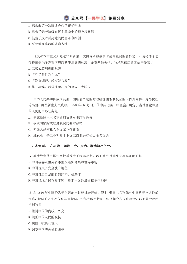 27考研X涛强化阶段测(史纲)【题目版】