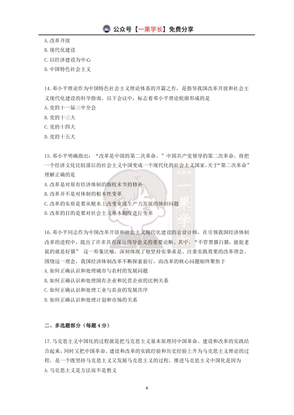 27考研X涛强化课阶段测（毛中特)【题目版】