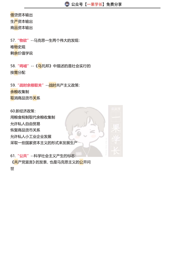 27考研马原口诀