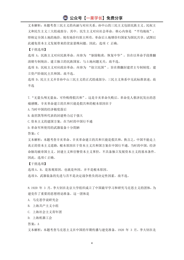 27考研X涛强化阶段测（史纲)【解析版】
