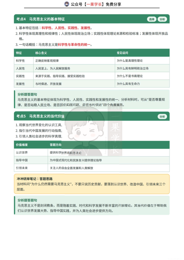 27考研XT强化班马原笔记（CC）