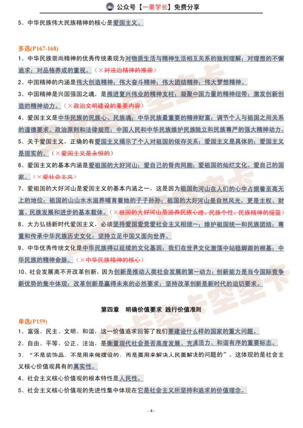 27考研肖1000精简版：思修（空卡）