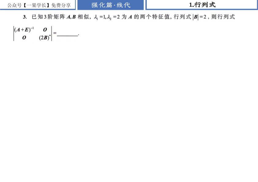 27考研张宇1000题做题本数二 强化篇线代【平板版】