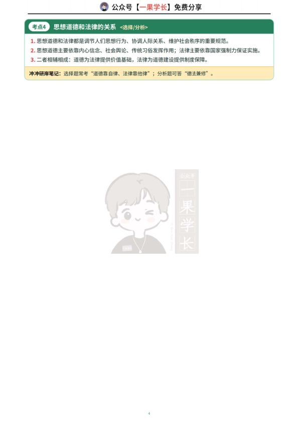 27考研XT强化班思修笔记（CC）