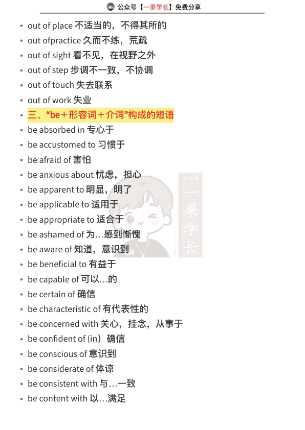 27考研柴荣老师完型填空词组总结