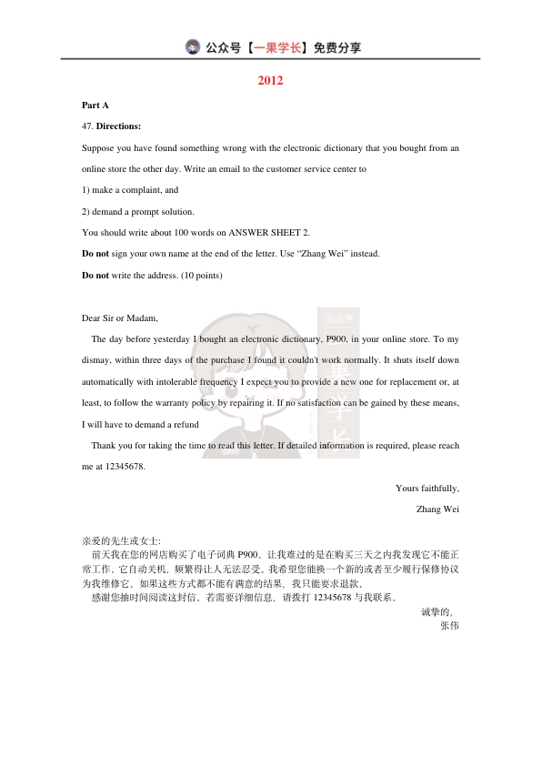 27考研英二大小作文历年真题参考范文（黄皮书版）