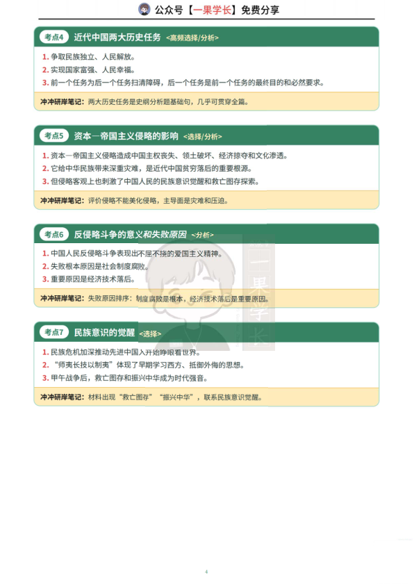 27考研XT强化班史纲笔记（CC）