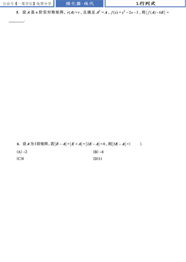27张宇1000题做题本数二 强化篇线代【A4版】