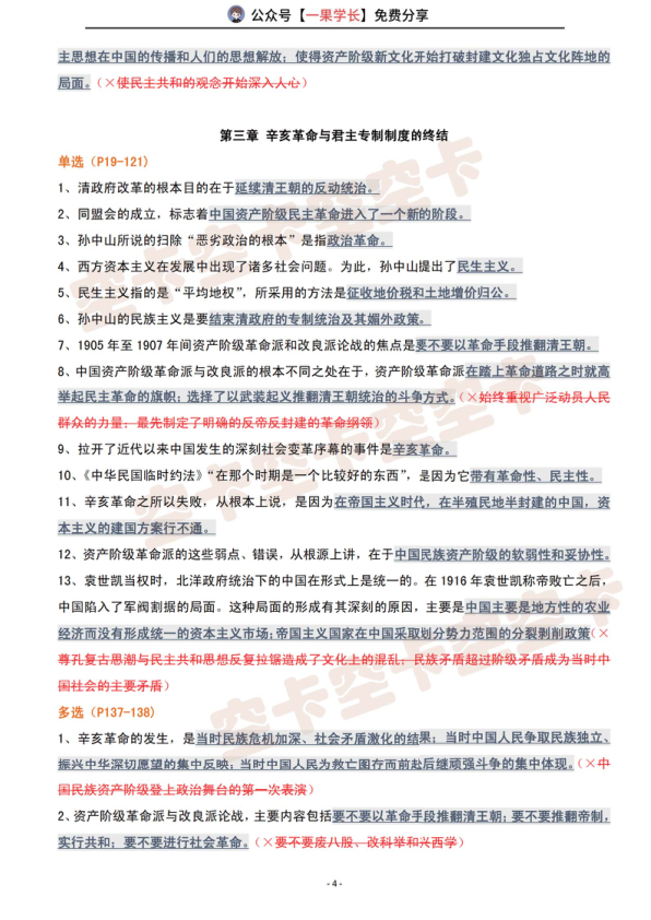 27考研肖1000精简版:史纲(空卡)