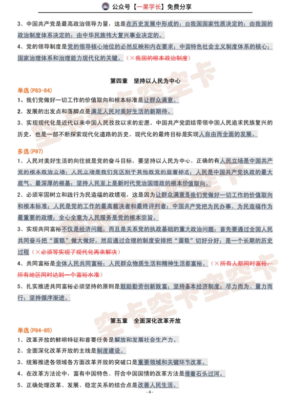 27考研肖1000精简版：新思想（空卡）