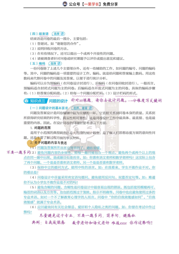 27考研丹丹311教研 问卷调查