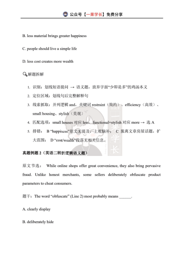 27考研英语阅读语义题