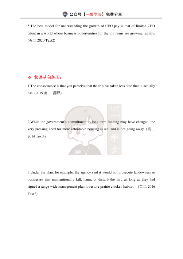 27考研柴荣语法课长难句练习（带译文）