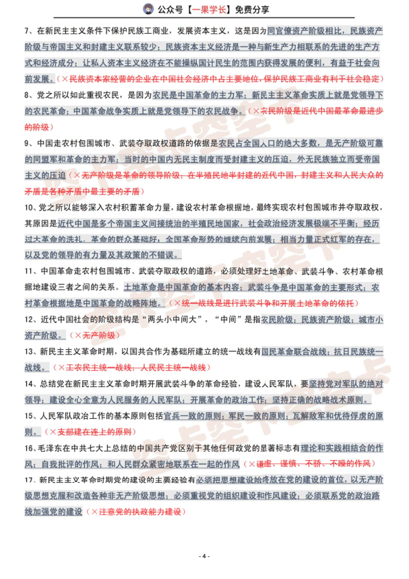 27考研肖1000精简版：毛中特（空卡）