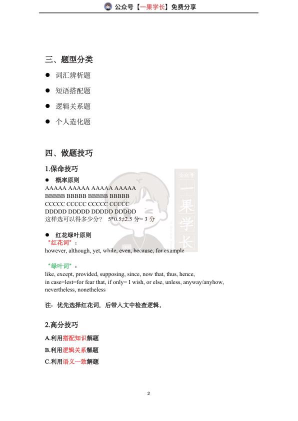 27考研柴荣英二强化完型讲义