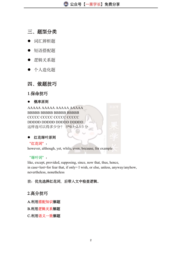27考研柴荣英一强化完型讲义