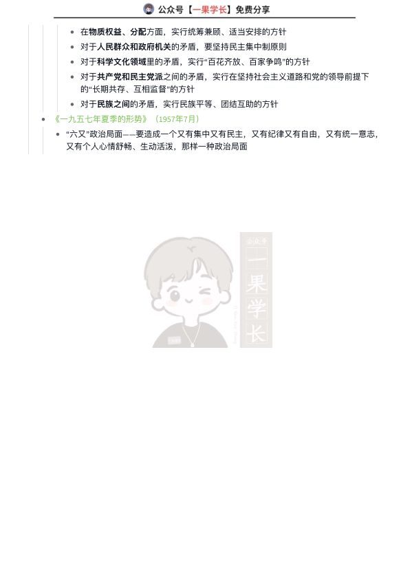 27考研毛泽东文章（导图版）