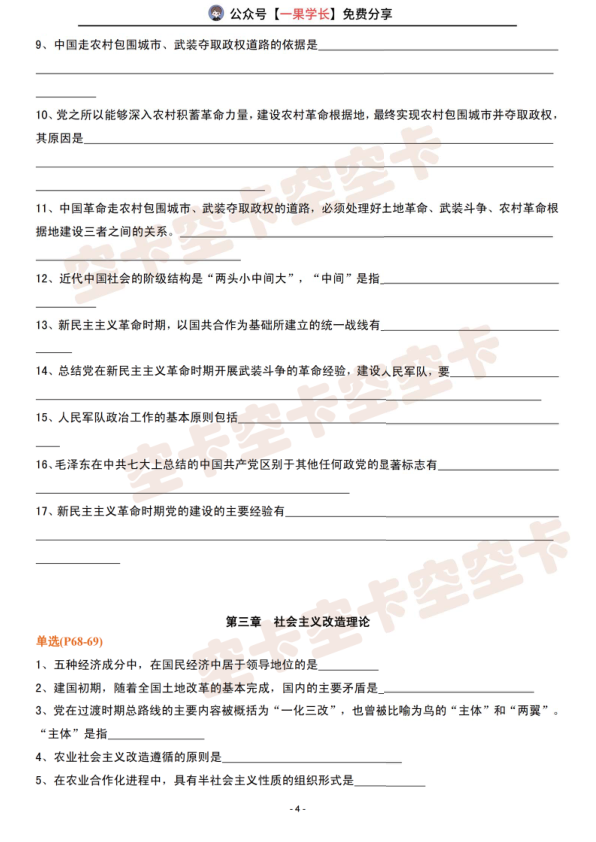 27考研肖1000挖空版：毛中特（空卡）