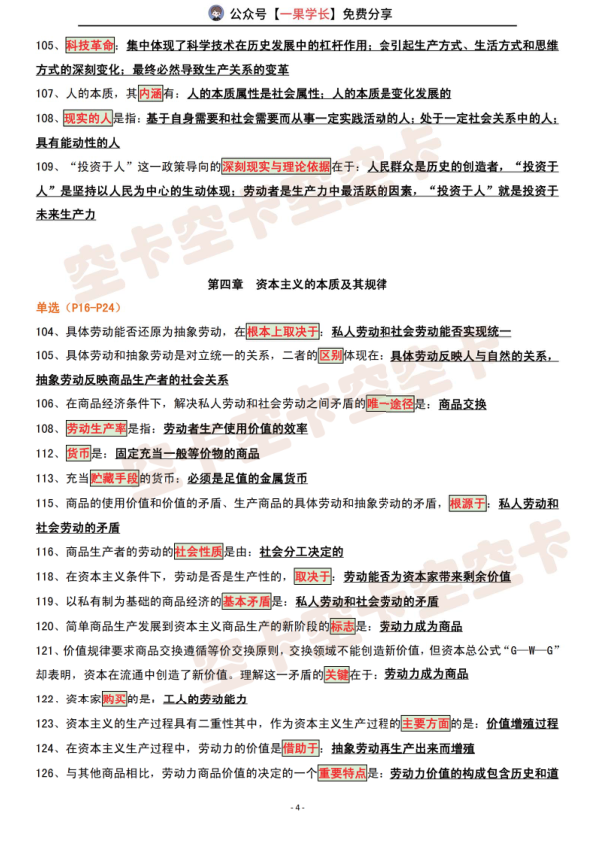 27考研肖1000帽子题：马原（空卡）