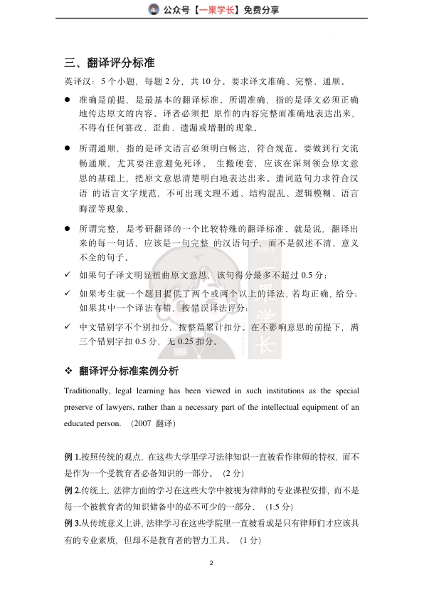 27考研柴荣英一强化翻译讲义