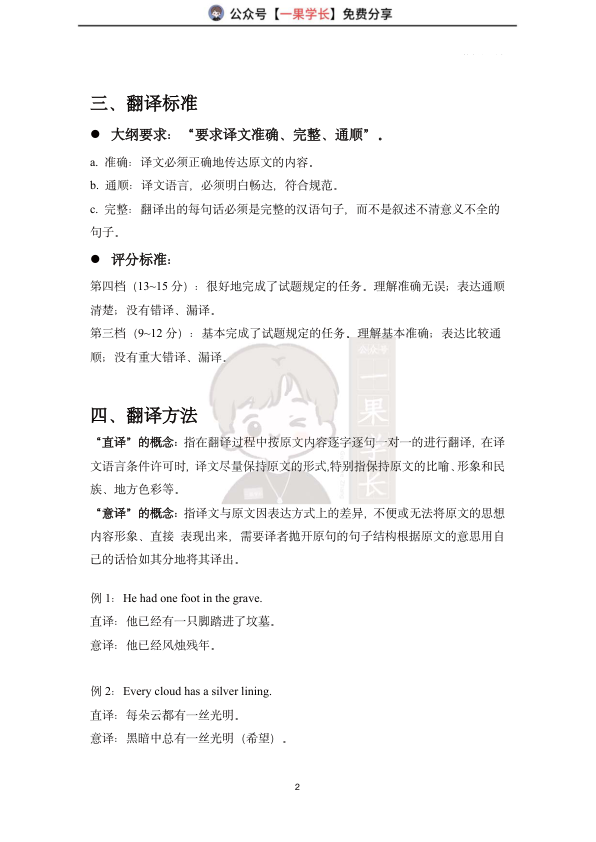 27考研柴荣英二强化翻译讲义
