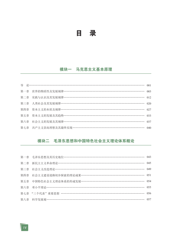 27考研大李子考研政治720题试题册