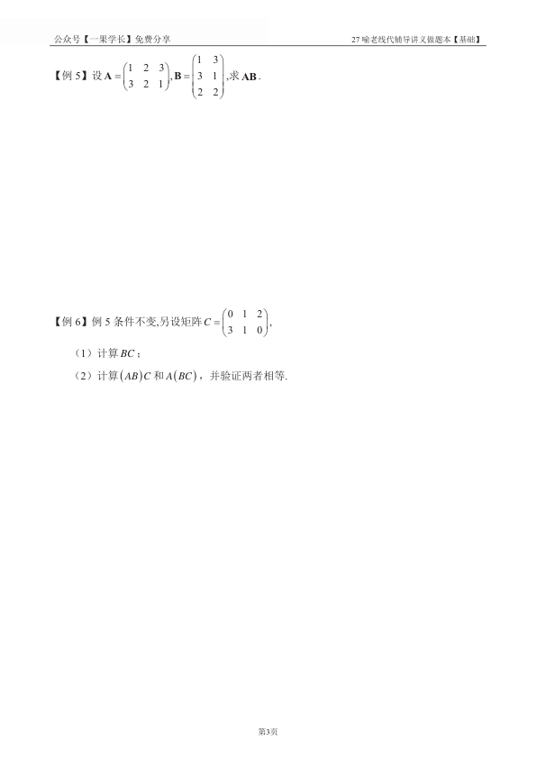 27考研喻老线代讲义做题本基础篇（竖版）