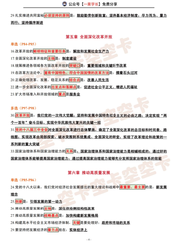 27考研肖1000帽子题：新思想（空卡）