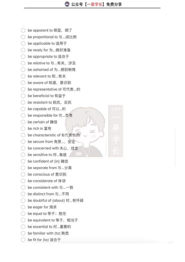 27考研柴荣完形填空必备短语