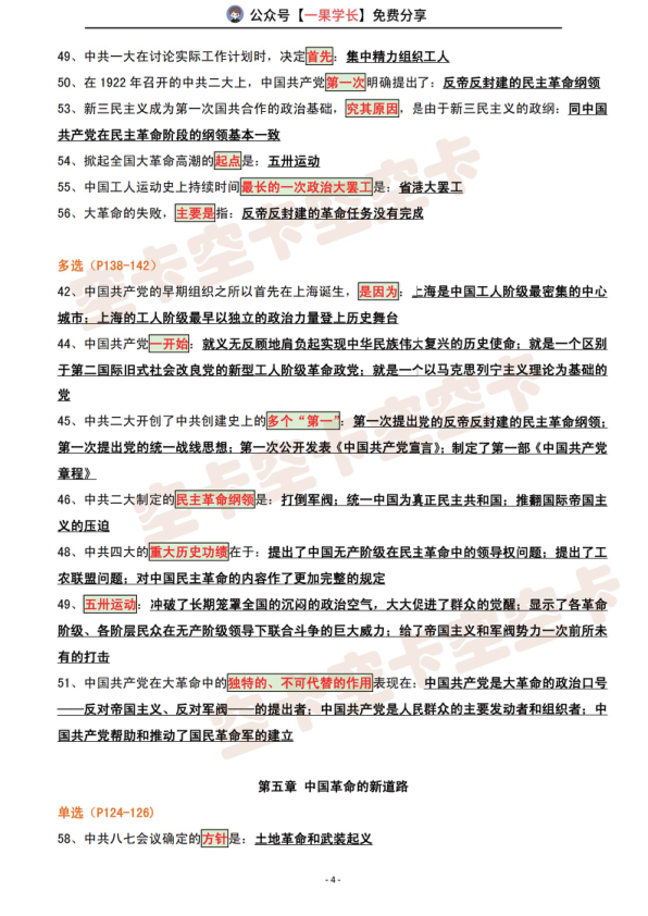 27考研肖1000帽子题：史纲（空卡）