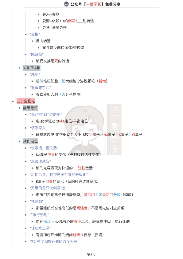 27考研西综小亮生理学口诀（27版）