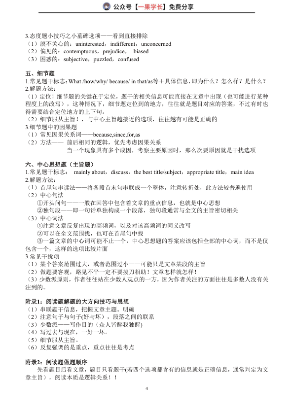 27考研2010-2023年英语一手译本