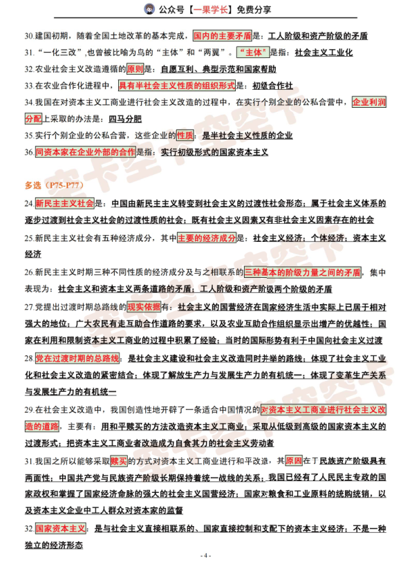 27考研肖1000帽子题：毛中特（空卡）