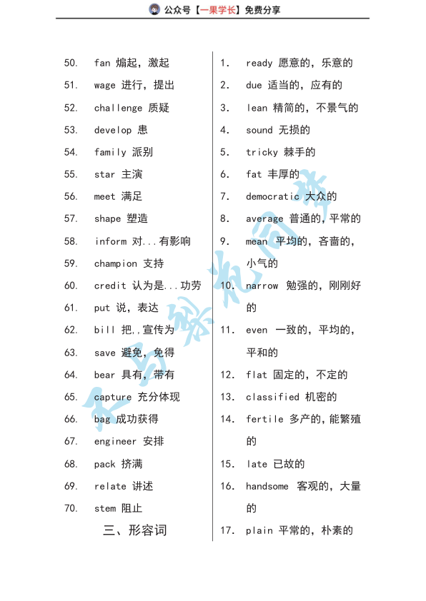 27考研英语熟词僻意(名词)
