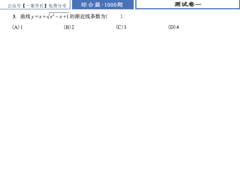 27考研张宇1000题做题本数二 综合篇【平板版】