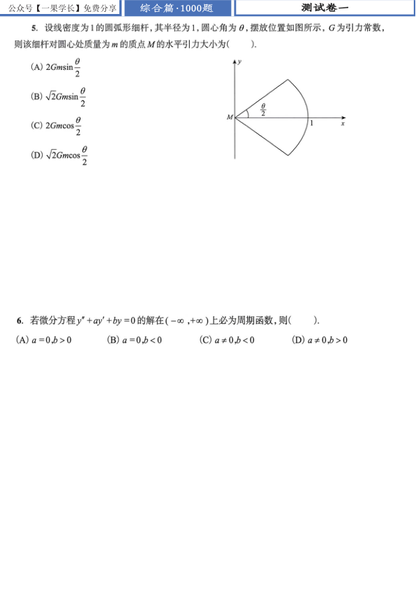 27考研张宇1000题做题本数二 综合篇【A4版】