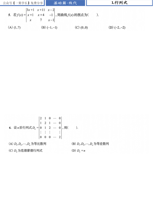 27考研张宇1000题做题本数二 基础篇线代【A4版】