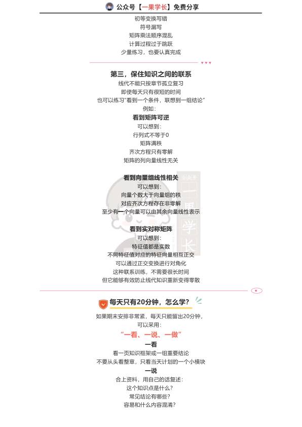 27考研李永乐公众号“保温模式”稳住节奏