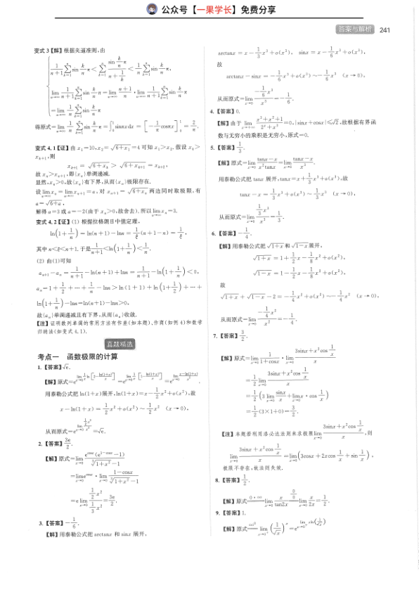 27考研王志超数学这十年答案与解析_