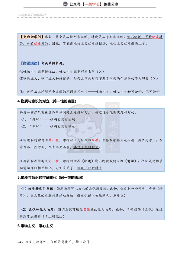 27考研苏一《学霸笔记》(第1-3周)